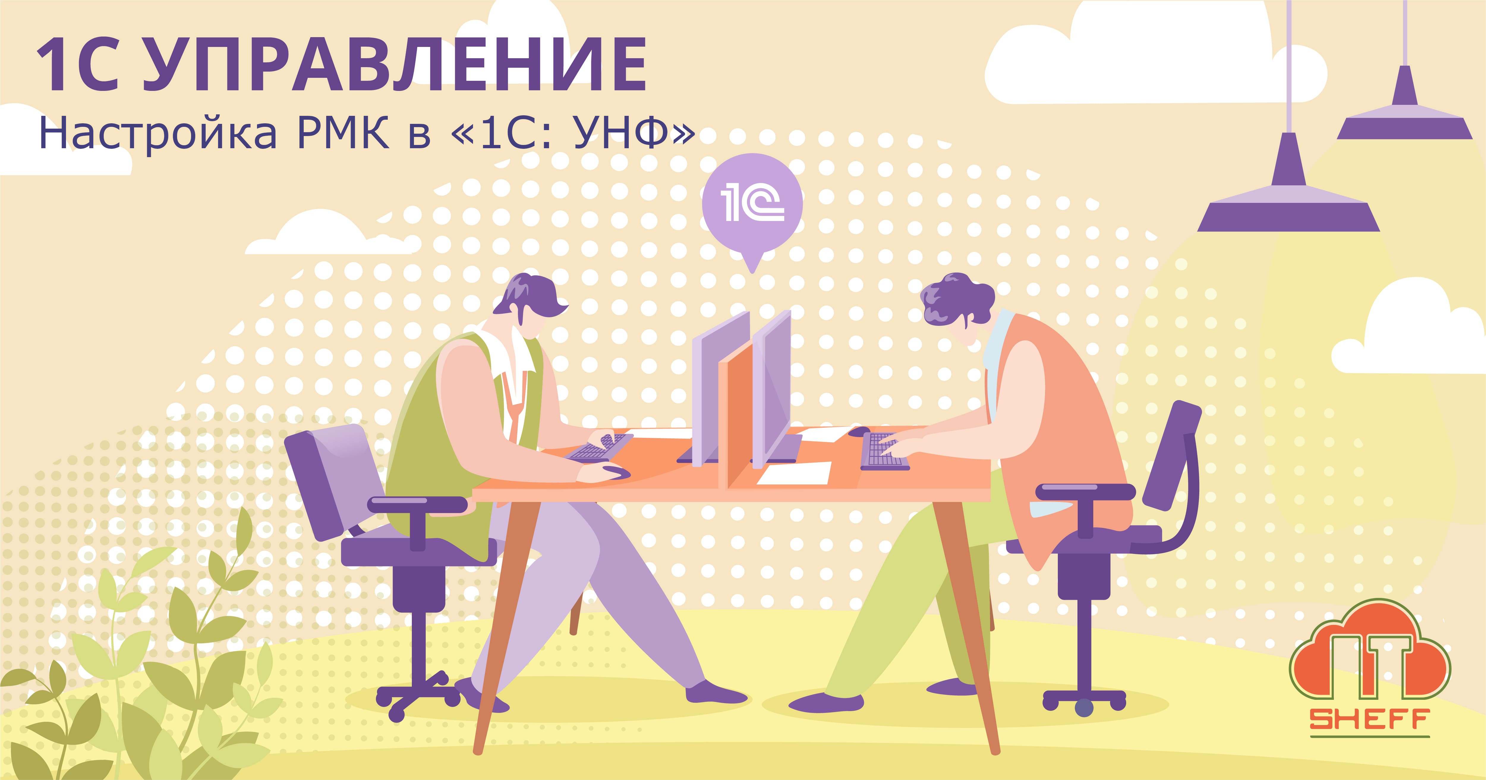 Как настроить рабочее место кассира в «1С: УНФ»